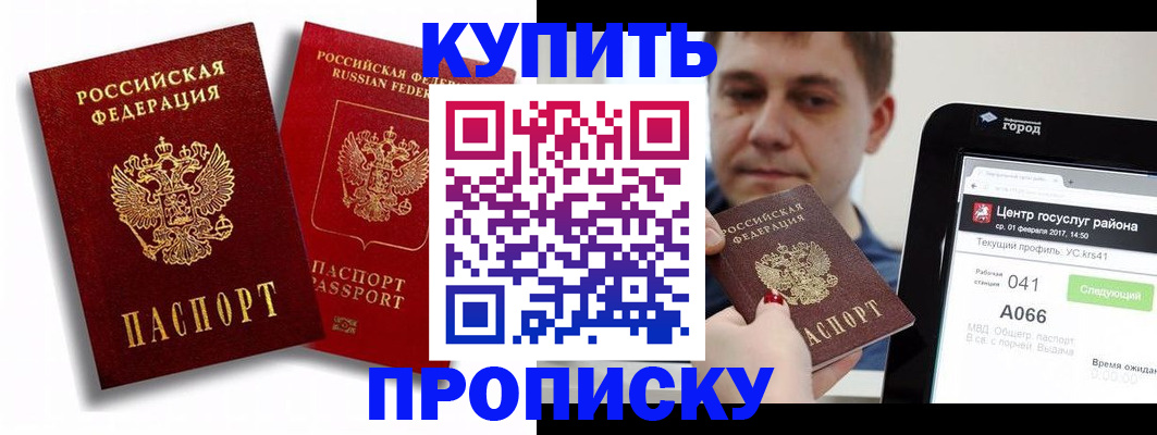 прописка регистрация в Кстово
